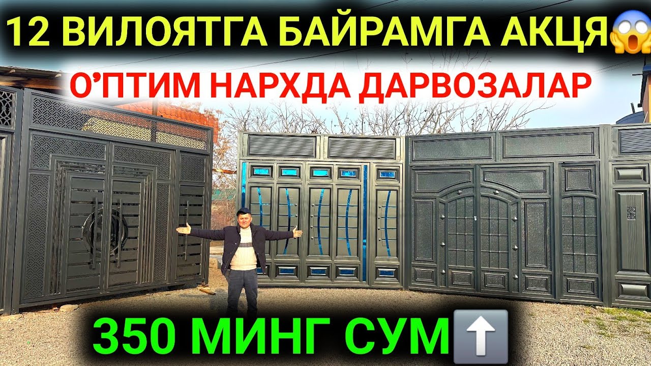 3-ЯНВАР ТЕМИР ДАРВОЗАЛАР 350 МИНГ СУМДАН АКЦЯ ХАЛКИМ УЧУН БАЙРАМГА😱 12 ВИЛОЯТГА ТЕКИНГА ЙЕТКАЗИЛАДИ💥