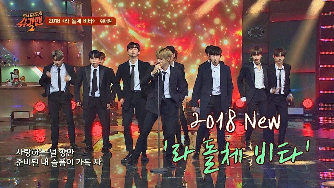 Wanna One 'La Dolce Vita' к 2014 году ♪ Проект Tuyu - Sugar Man 2 9 раз