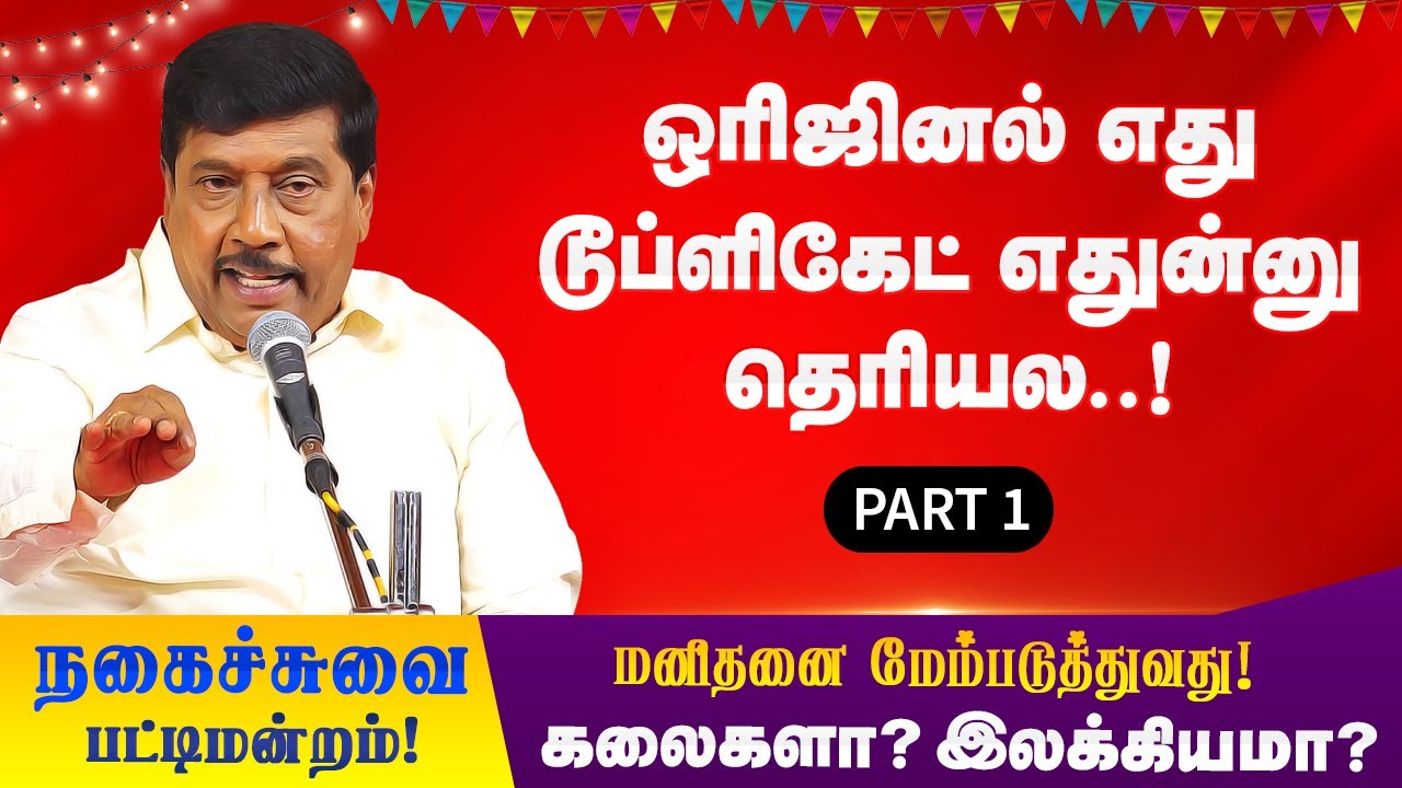 ஒரிஜினல் எது டூப்ளிகேட் எதுன்னு தெரியல! Gnanasambandam Pattimandram Part 1 | Madurai Book Fair 2024