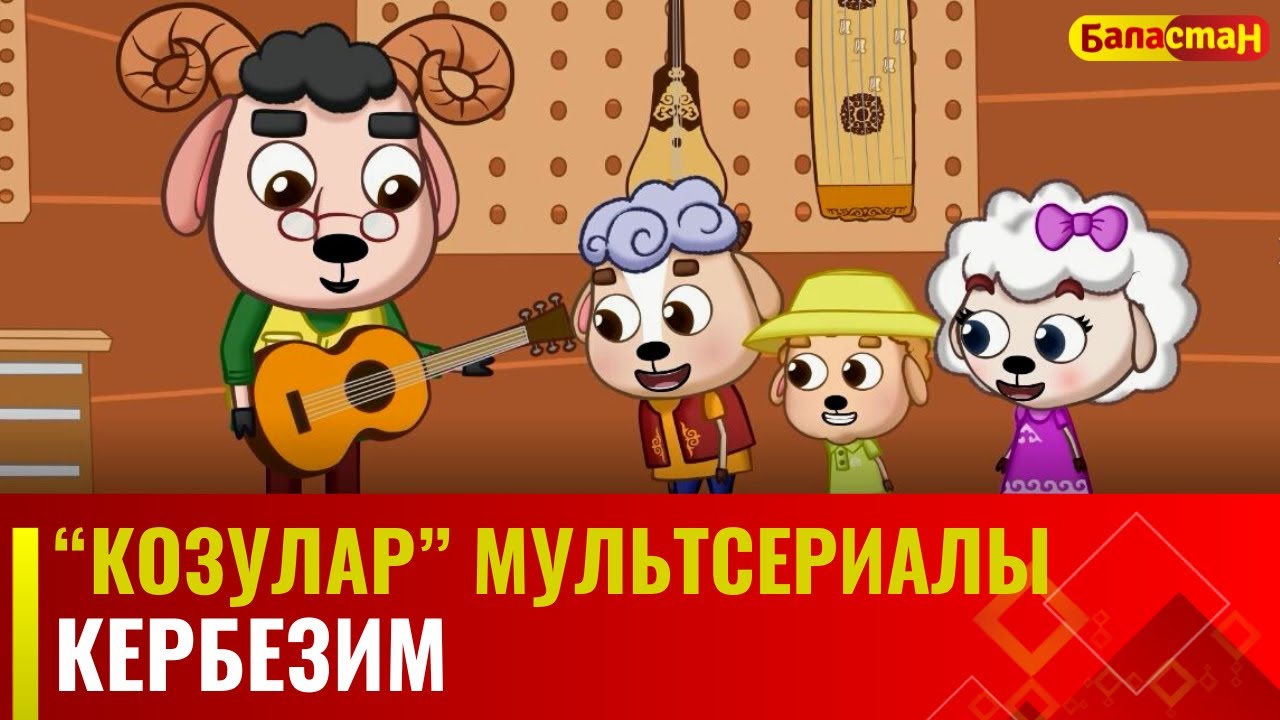 Кербезим | 