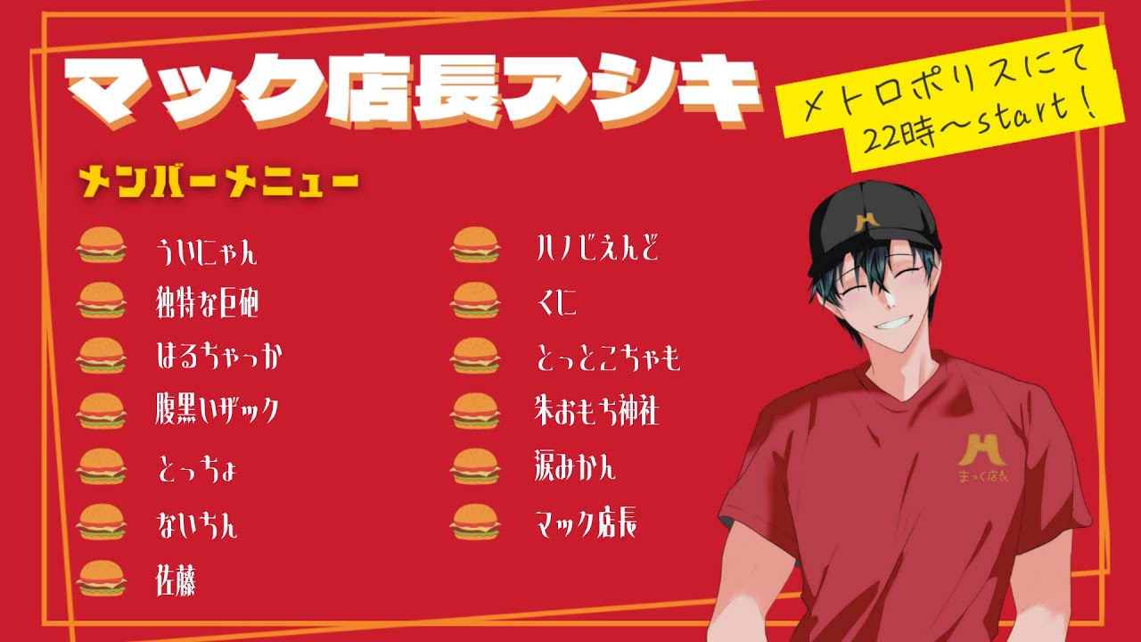 12/30 今年最後がこれってマ？【#マック店長アシキ】とっちょ視点