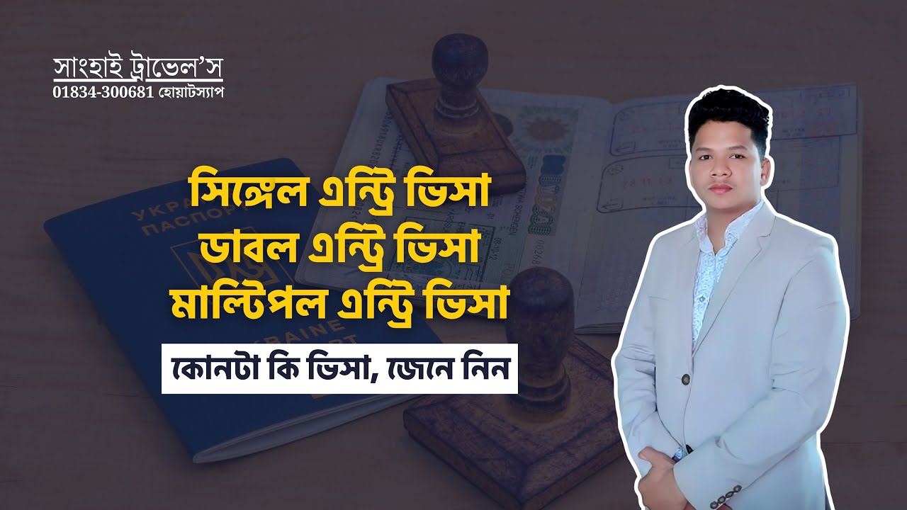 What is Single Entry Visa | What is Double Entry Visa | What is Multiple Entry Visa