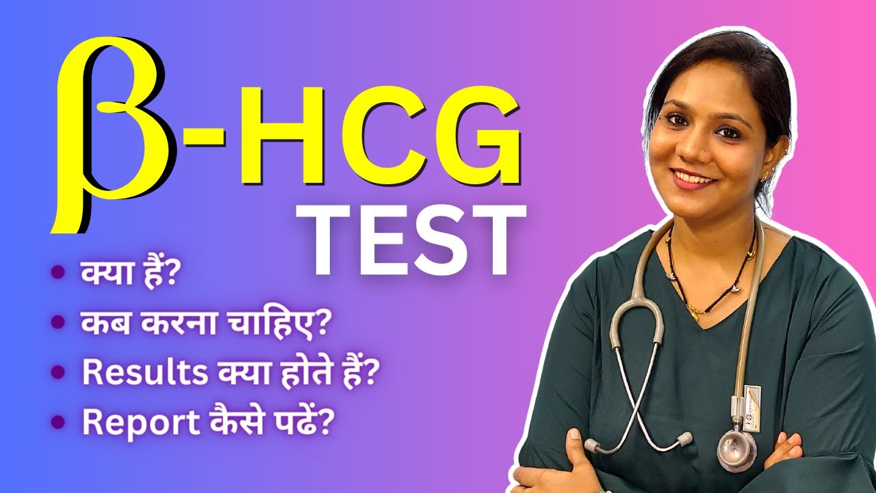 B HCG Test for Pregnancy in Hindi | Beta HCG Test Procedure, Results & Report