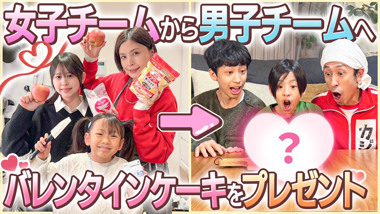 【バレンタイン】女子チームから男子チームへバレンタインケーキをプレゼント