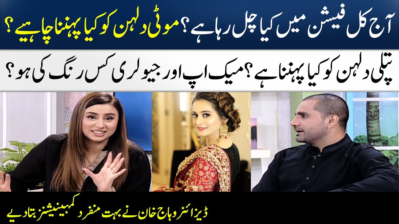 Designer Wahaj Khan Gave Unique Combinations For New Bride | Madeha Naqvi | SAMAA TV
