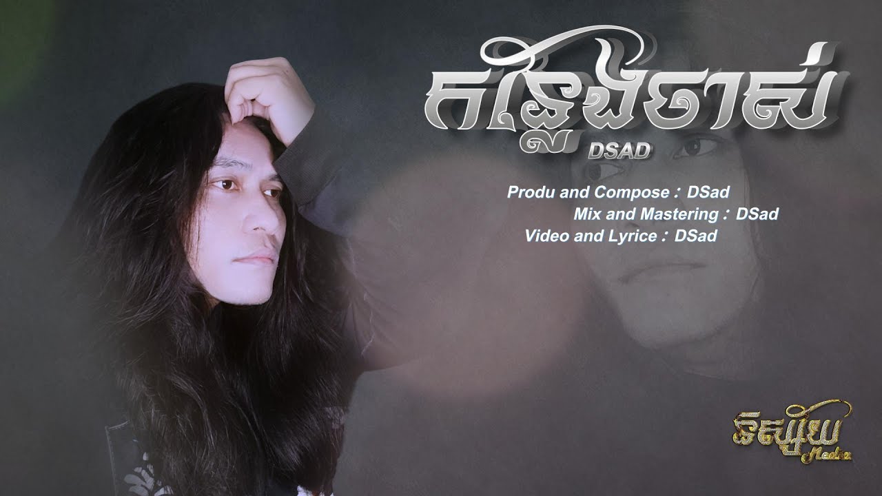 DSAD-កន្លែងចាស់-Old Place-Official Audio [Original] @NisaiMedia