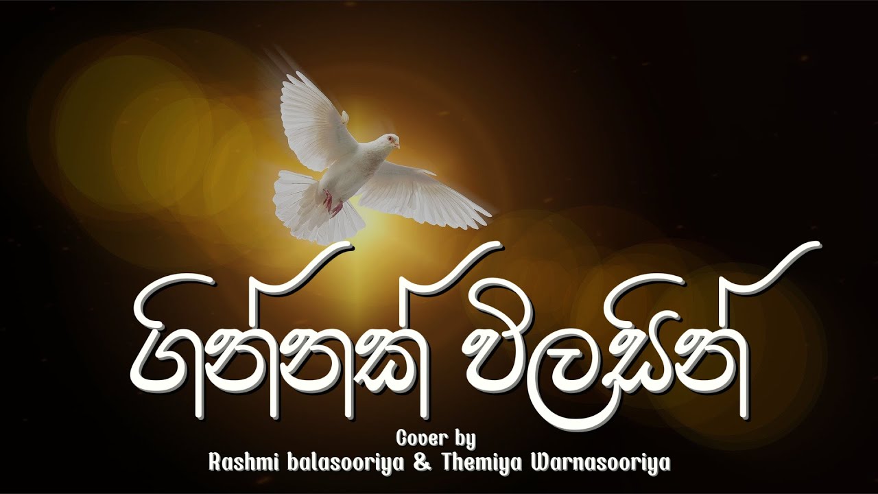 Ginnak wilasin ගින්නක් විලසින් cover version | ශුද්ධාත්ම ගීතිකාව | Sinhala Geethika