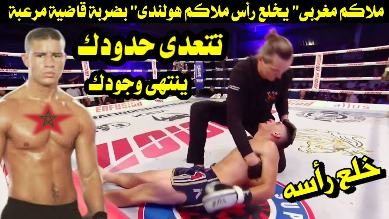 ملاكم مغربى