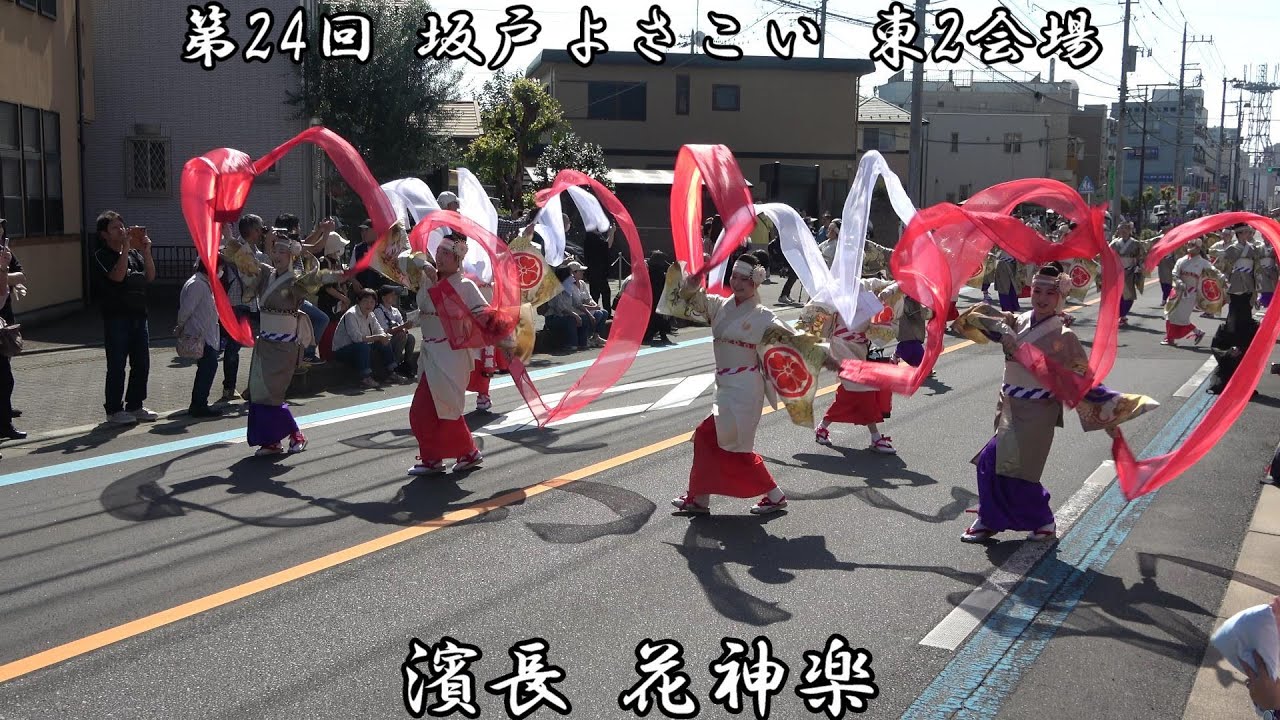 4K 濱長 花神楽 第24回 坂戸よさこい 東2会場