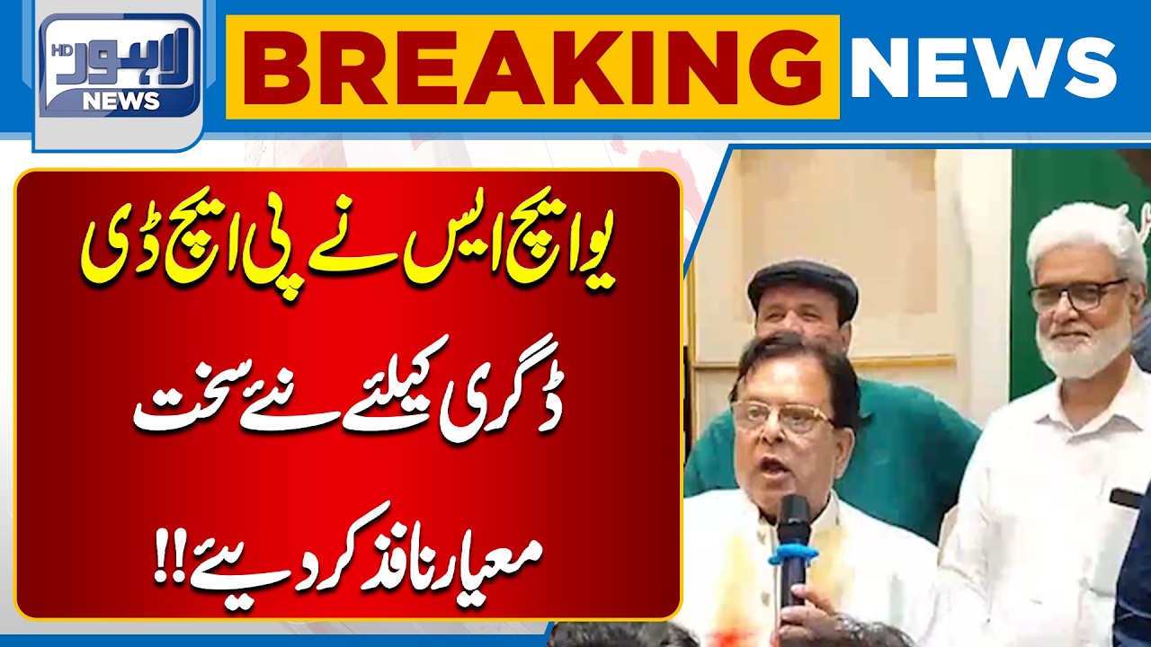 University of Health Sciences Tightens PhD Degree Rules | Breaking News | Lahore News HD