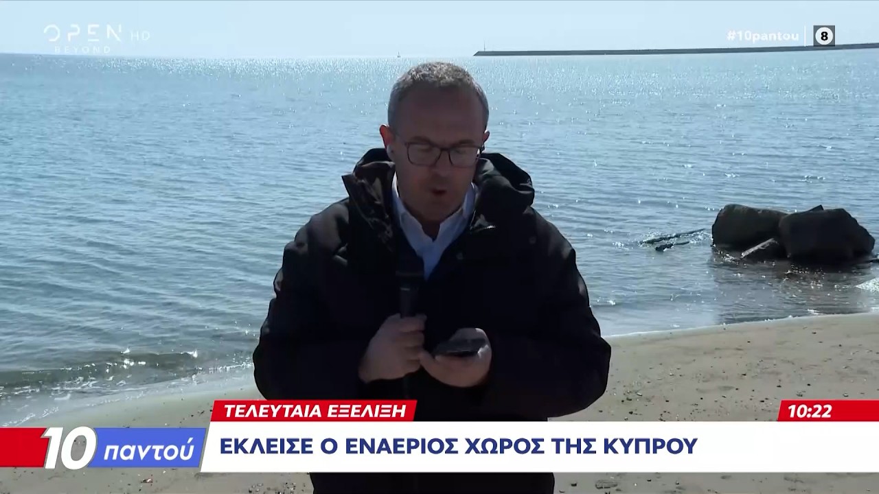 Κλειστός ο εναέριος χώρος της Κύπρου | OPEN TV