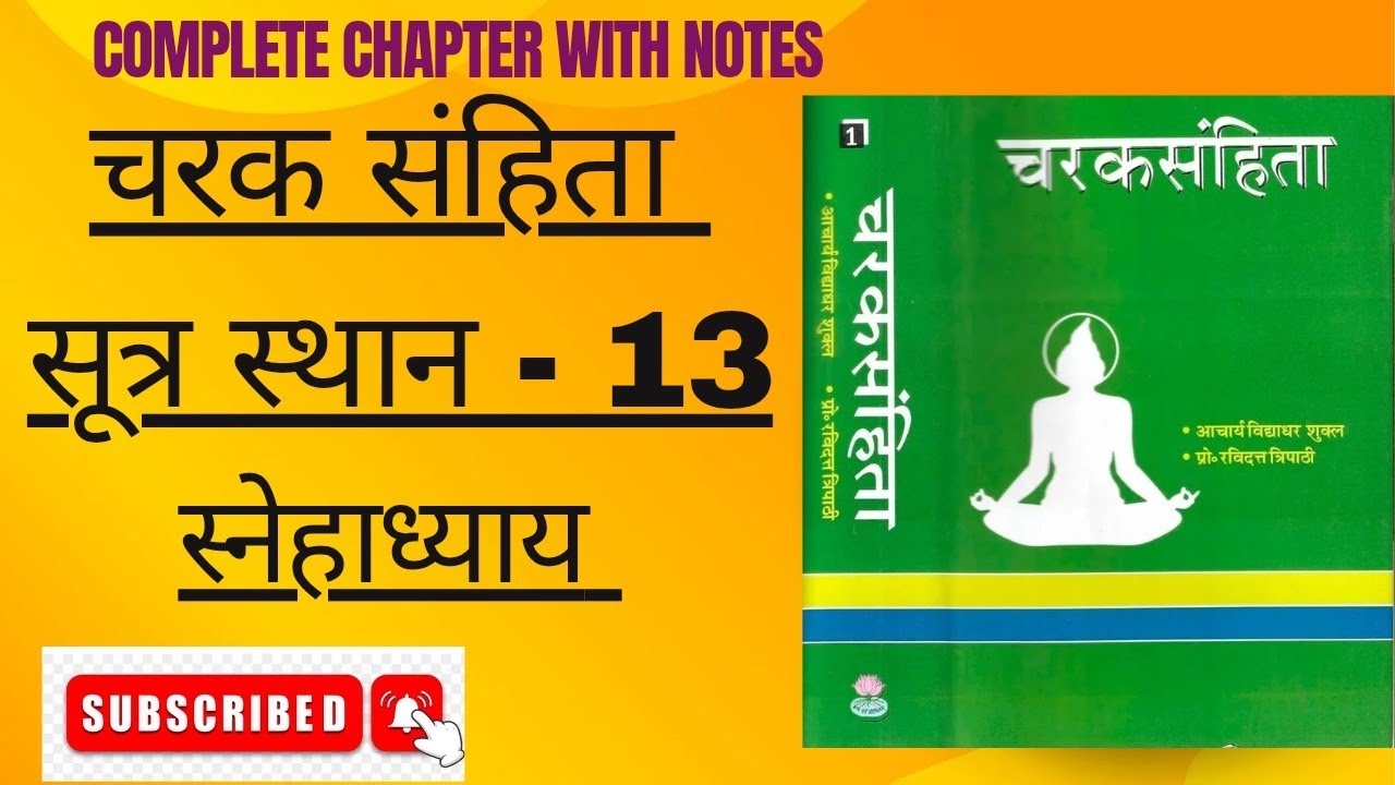 CHARAK SAMHITA SUTRA STHAN Chapter -13 || Snehaadhyay || Easy explanation with notes.