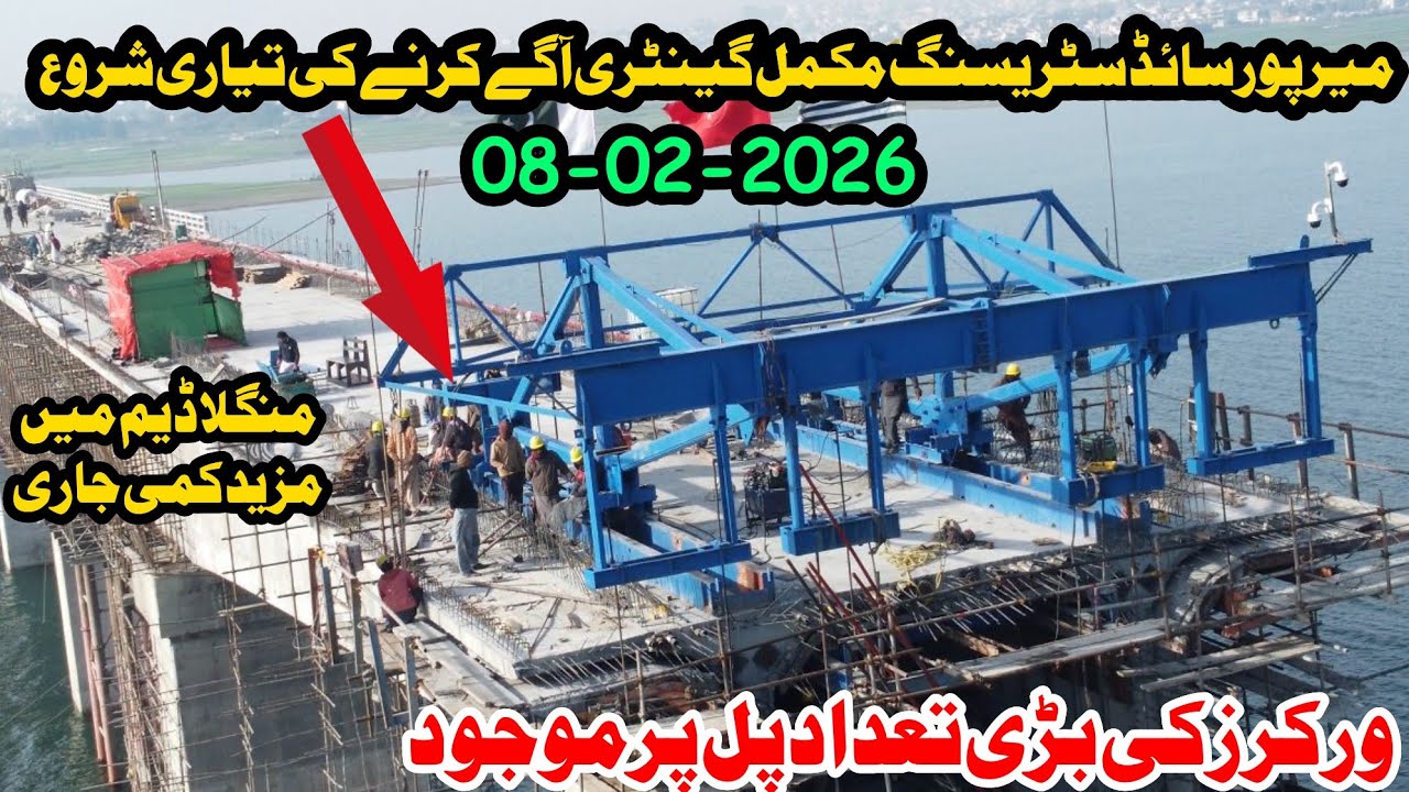8 February 2026 Update of Rathoa haryam bridge mirpurazad kashmir|mirpurvlogs|big project of kashmir