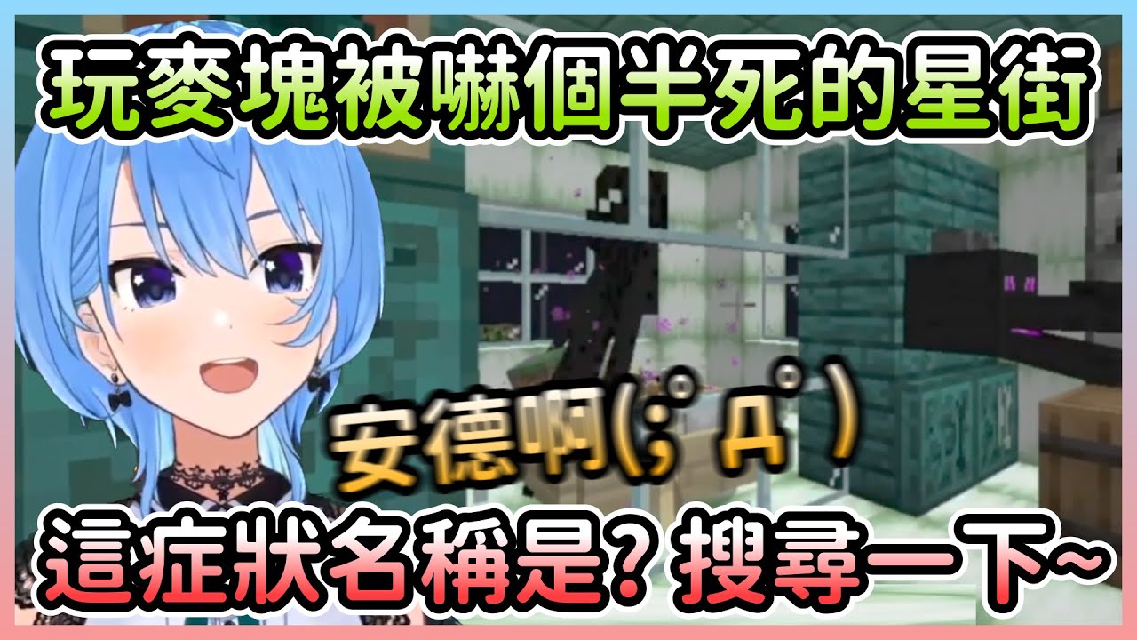 今天遊玩恐怖遊戲的彗醬依然尖叫不止，還跑去查了不該查的關鍵字w【星街すいせい/星街彗星】【Hololive中文】