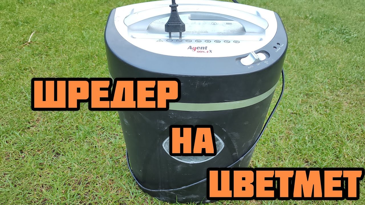 РАЗБОР ШРЕДЕРА НА ЦВЕТМЕТ...СКОЛЬКО МЕДИ...ИЩУ МЕДЬ.