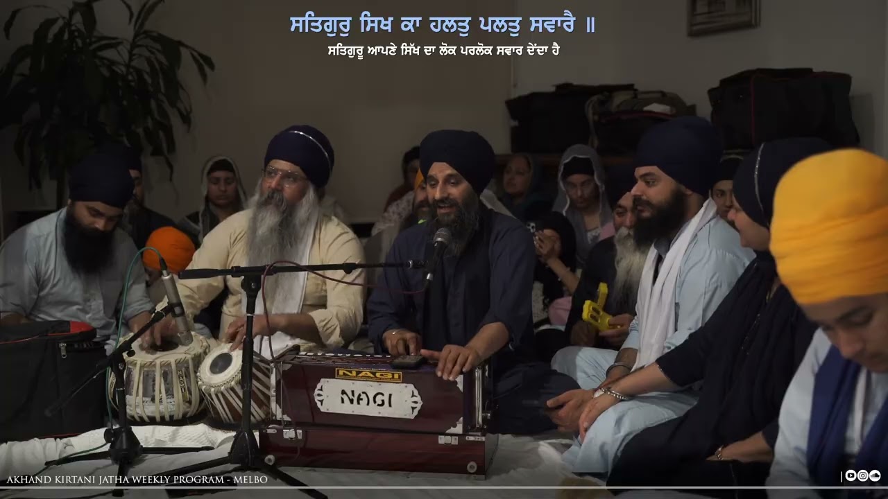 4K | Dust Harna Srist Karna | Bhai Jagjit Singh Ji Melbourne - AKJ Melbourne Weekly Diwan