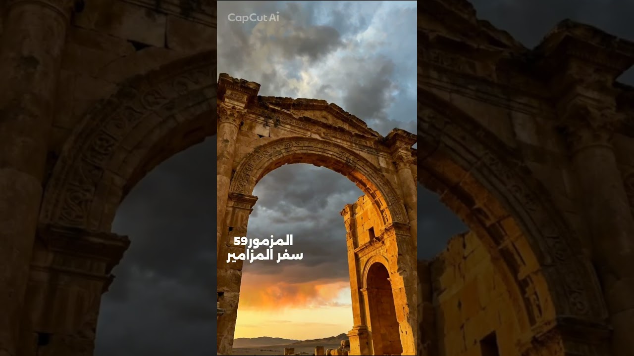 المزمور59