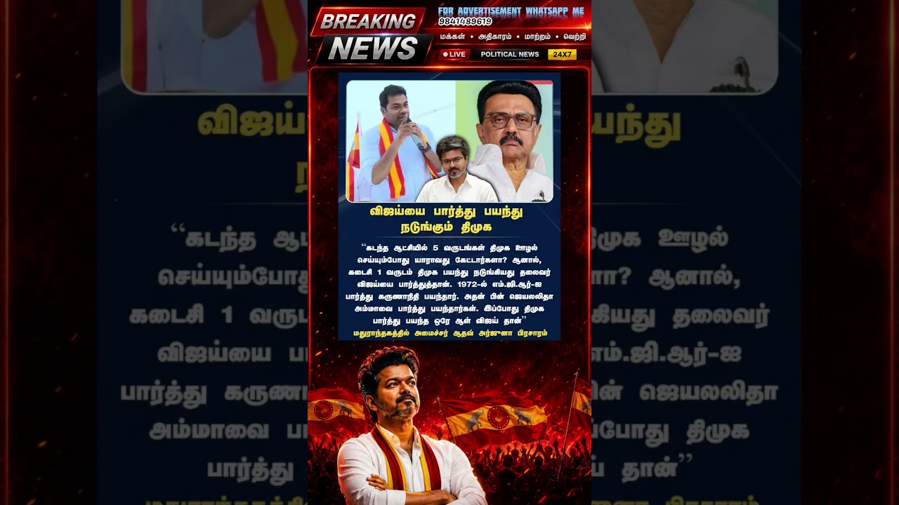 TVK || manadu #thalapathyvijay #thalapathy #youtubeshorts #shorts #fyp #vijay#jananayagan#cmvijay ✨💞