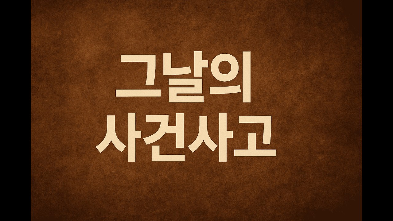 [오늘의 역사] 3월 15일: 카이사르의 암살, 3·15 의거, 그리고 헝가리 혁명의 불꽃 | March 15: Ides of March & Freedom