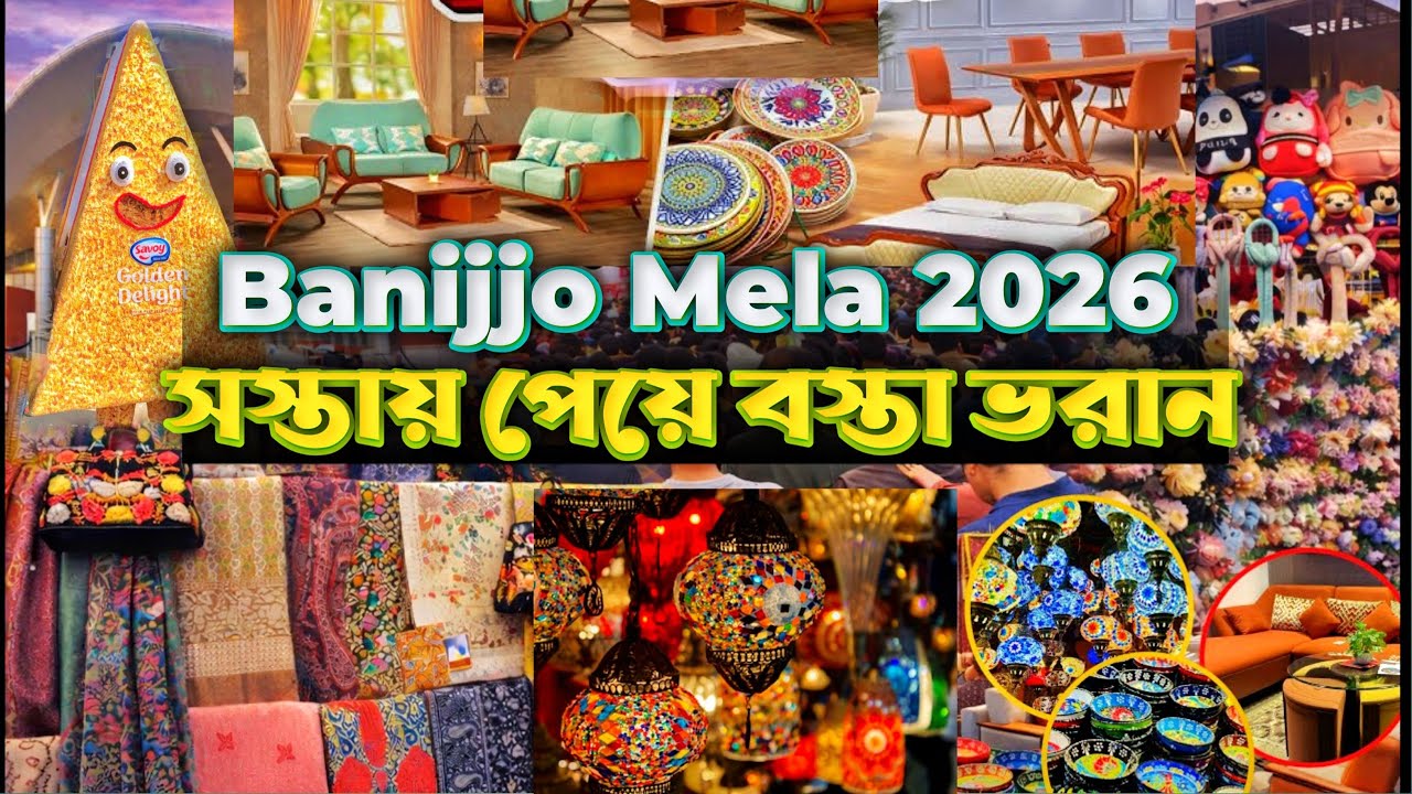 Banijjo Mela 2026 | ৩০তম আন্তর্জাতিক বাণিজ্য মেলা ২০২৬ | Dhaka International Trade Fair - Purbachal