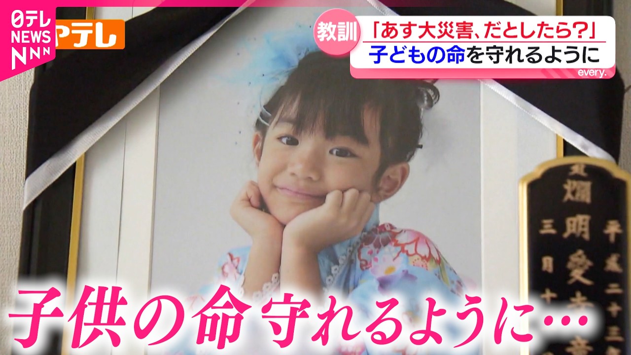 【防災】津波にのまれた6歳の娘… 母が願う