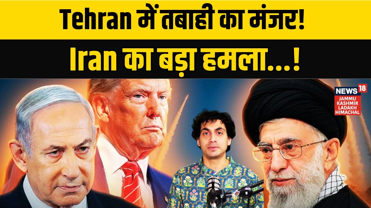 Iran-Israel War | Tehran में तबाही का मंजर, Iran का बड़ा हमला!|Middle East War|Tehran |Tel Aviv|N18G