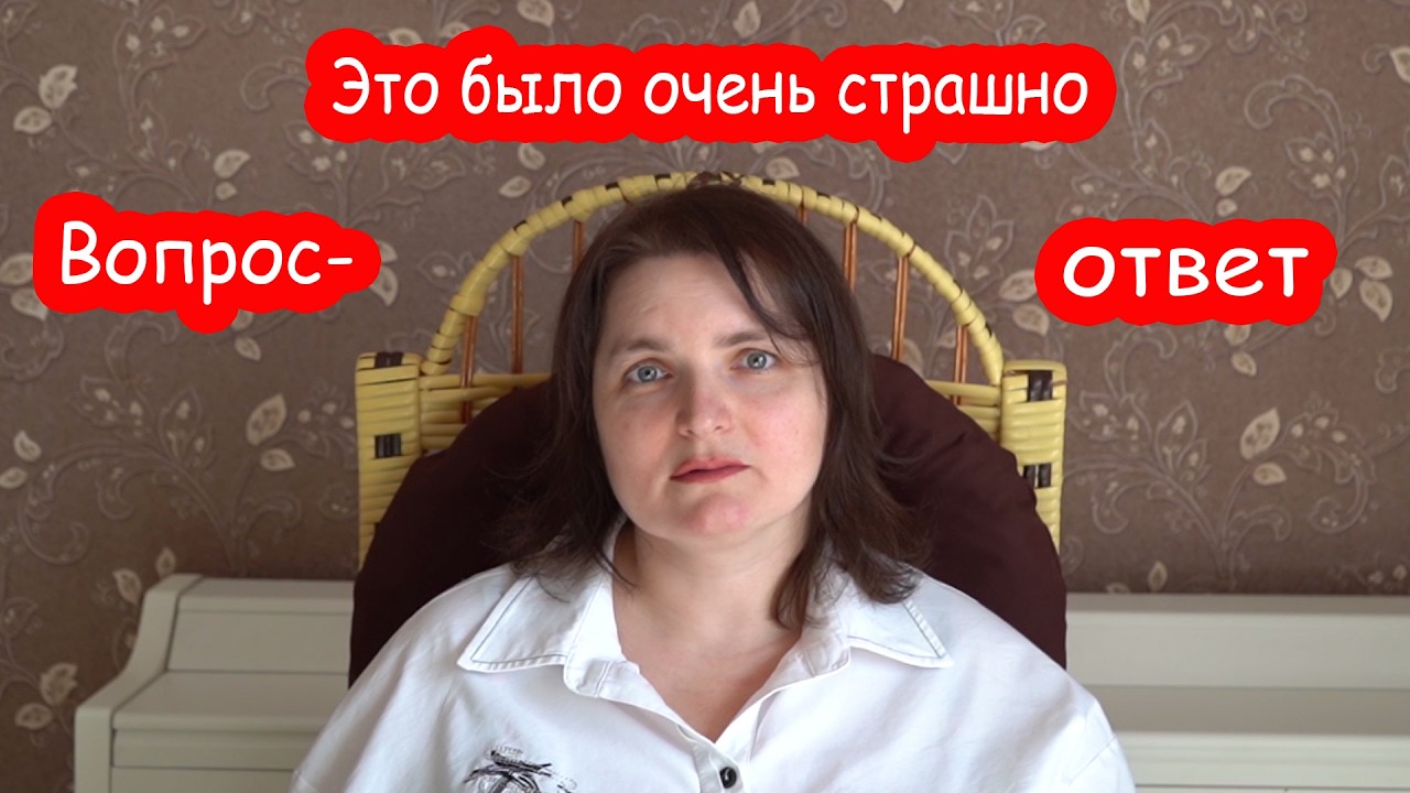 Вопрос ответ. Как я чуть не погибла в 18 лет вместе с Настей