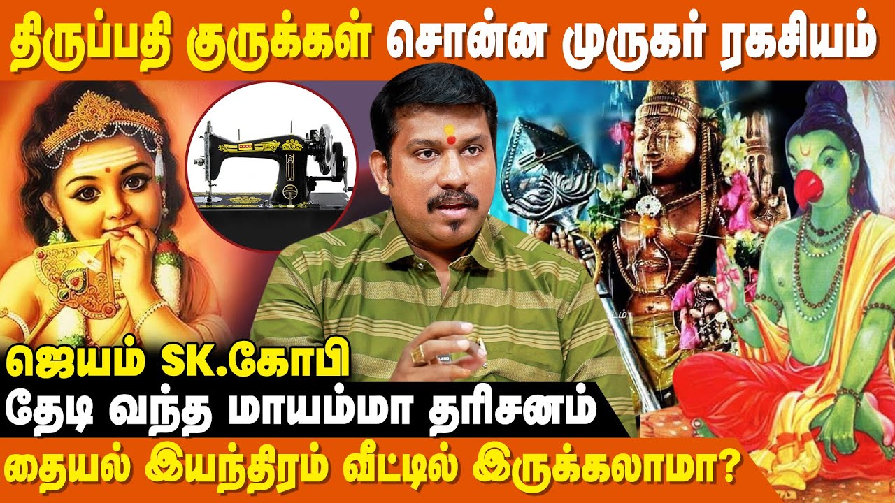 முருகருக்கு இளநீர் அபிஷேகம்  - JSK Gopi Interview | Mayamma Temple | Salem Sugavaneswarar Temple