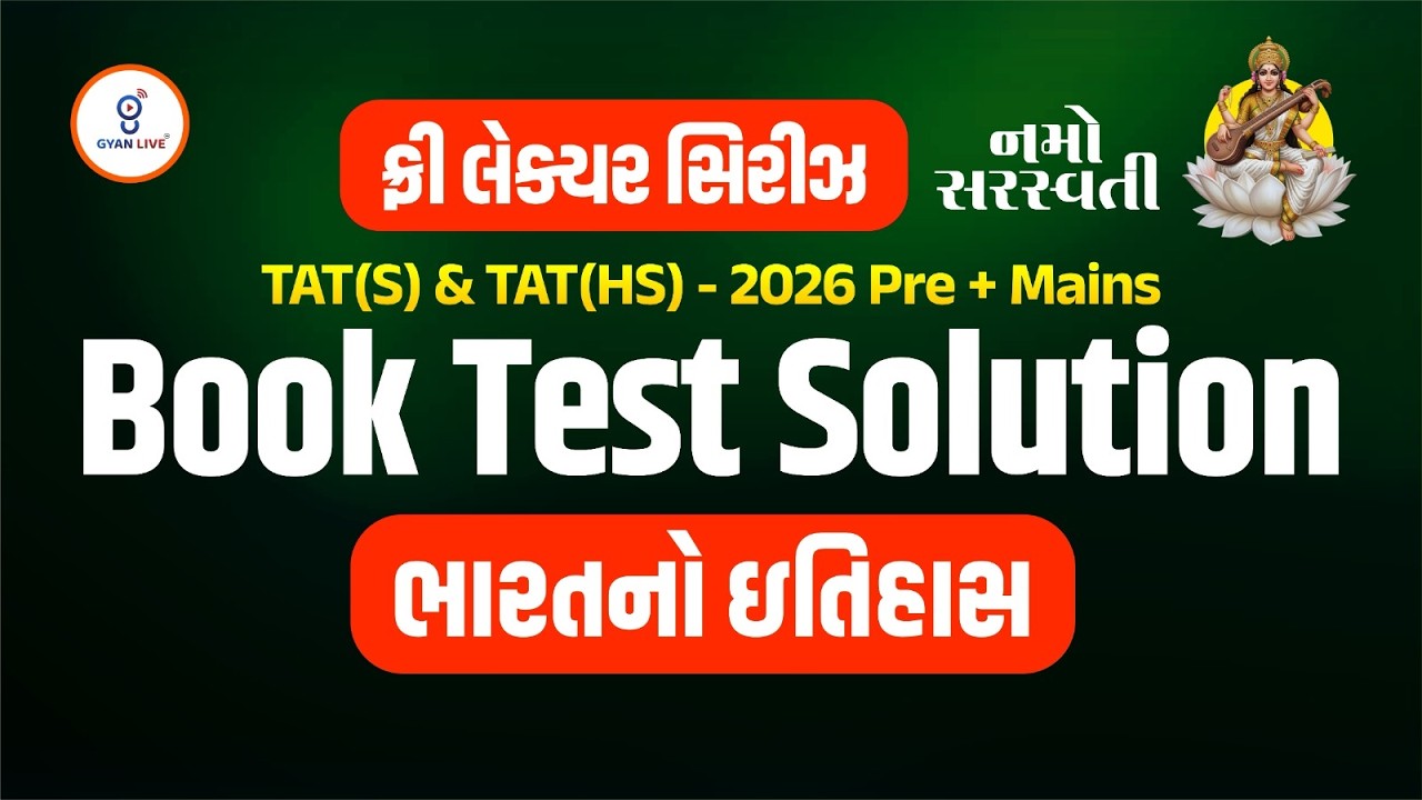 TAT(S) & TAT(HS) - 2026 | BOOK TEST SOLUTION | નમો સરસ્વતી ફ્રી લેક્ચર સિરીઝ @02:15PM #gyanlivetat