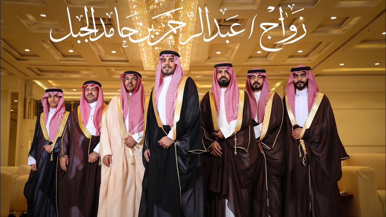 حفل ابناء حامد بن فهد الجبل ( رحمه الله ) بمناسبة زواج اخيهم عبد الرحمن