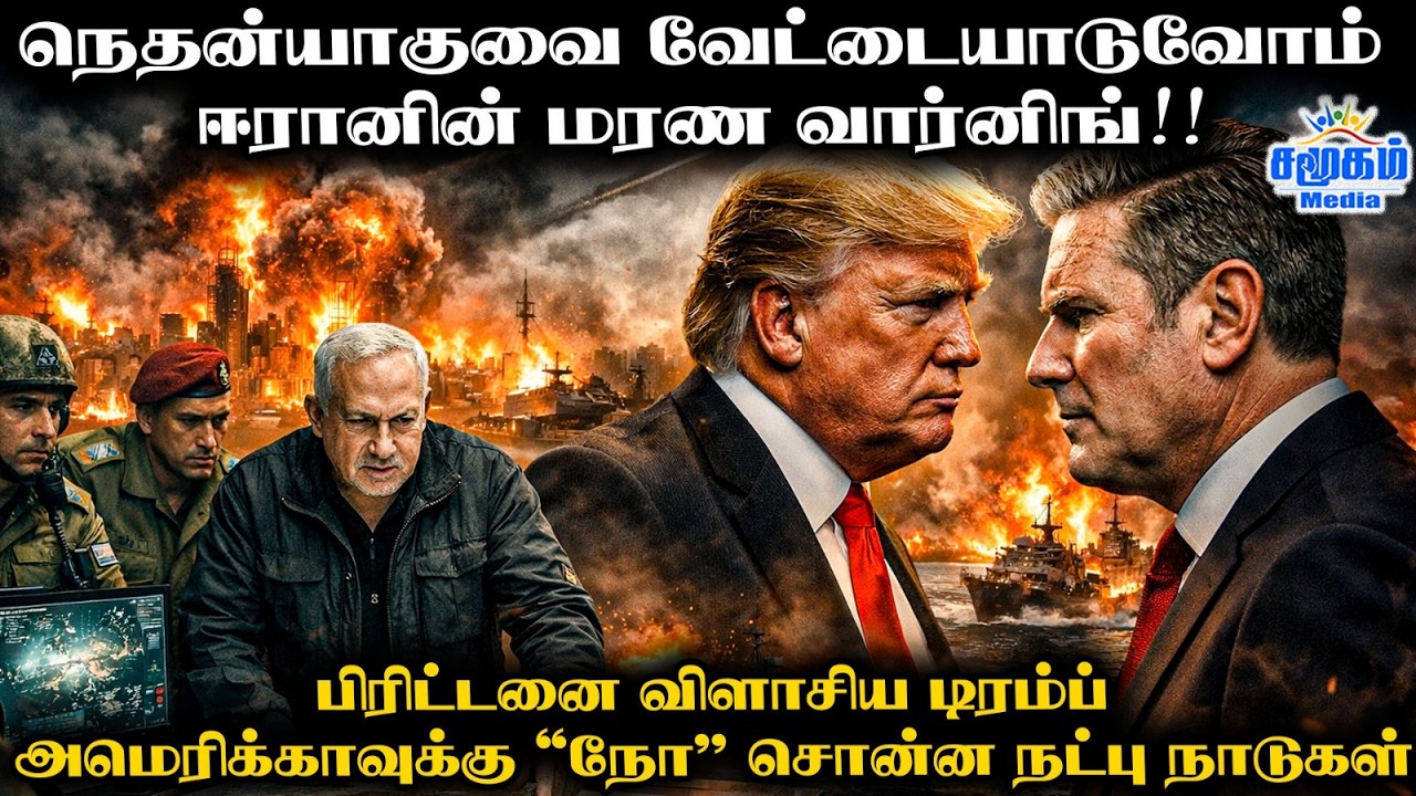 சிதைந்த துபாய் விமான நிலையம்-லண்டனில் பற்றி எரியும் போராட்டங்கள்