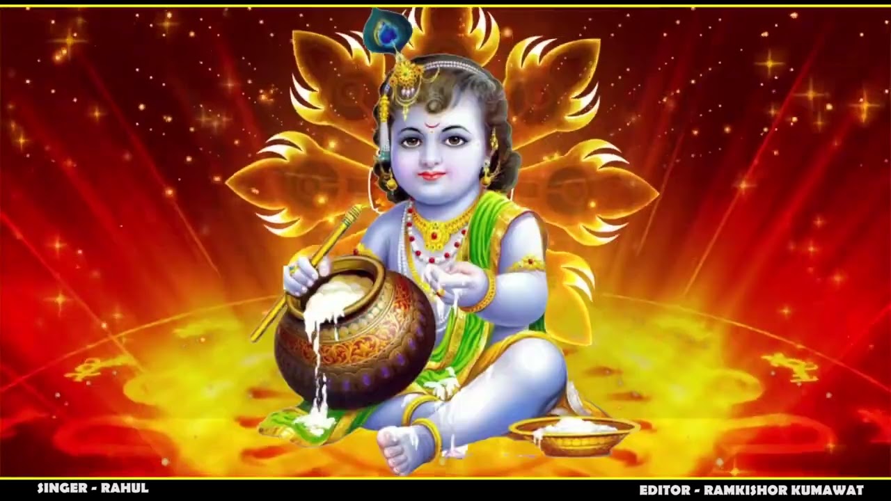 राहुल लोदवाल धमाणा,,9351971270,, माखन कि मटकी फोड़ ये तेरो नन्दलाल