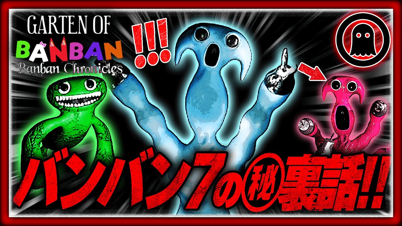 【ガーデンオブバンバン7】公式がコッソリ教える&hellip;シリンジョンのヒミツ