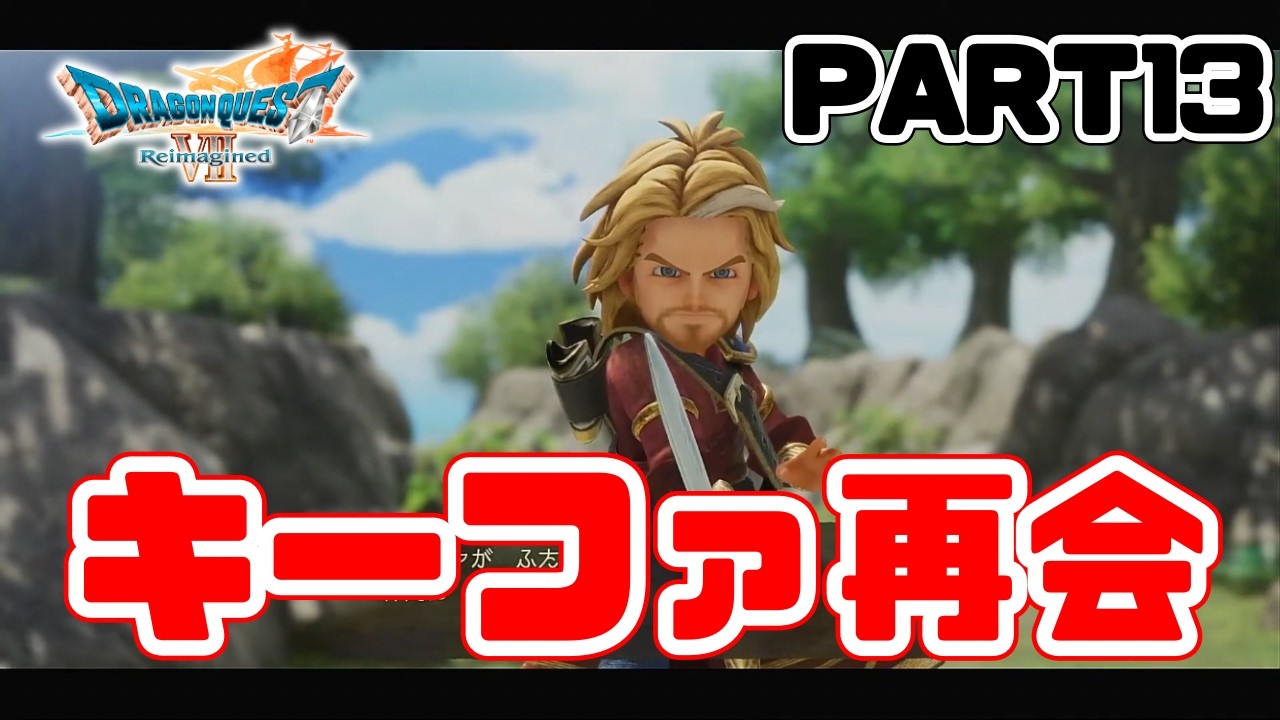 【#ドラゴンクエスト7Reimagined】オルゴデミーラと最終決戦