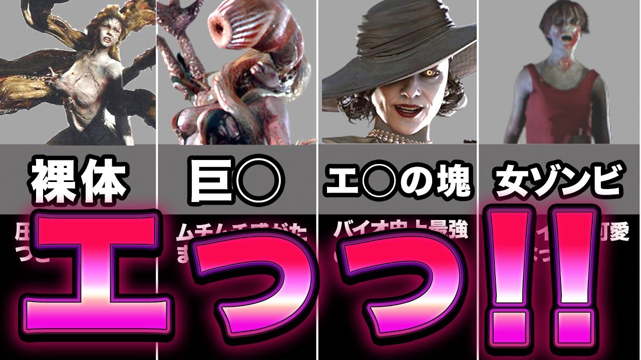 【歴代バイオ】エッ！過ぎたバイオの女性クリーチャー8選