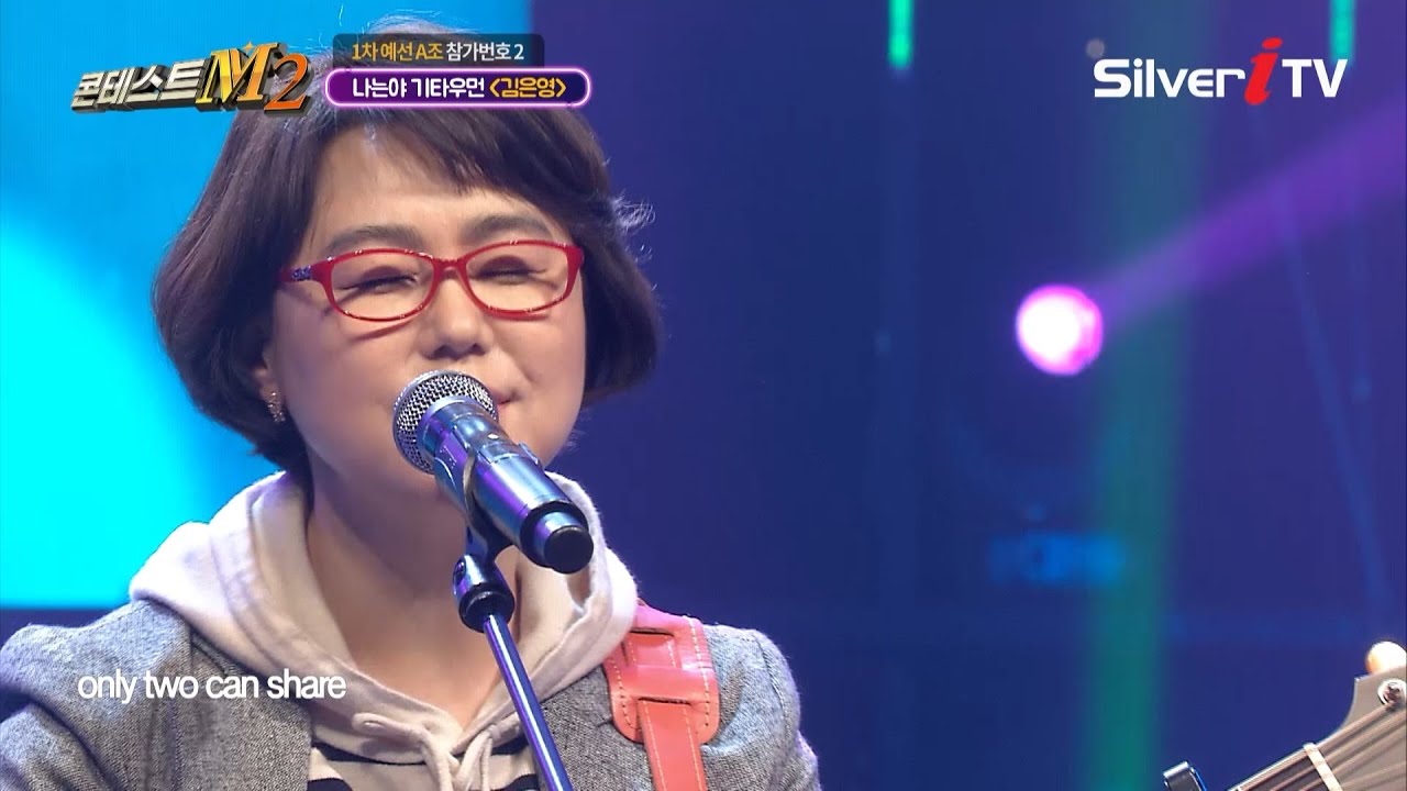 듣기만 해도 편안해지네🎵 말하듯이 노래 하는 김은영 - Let me be there [콘테스트M2 / 실버아이TV]