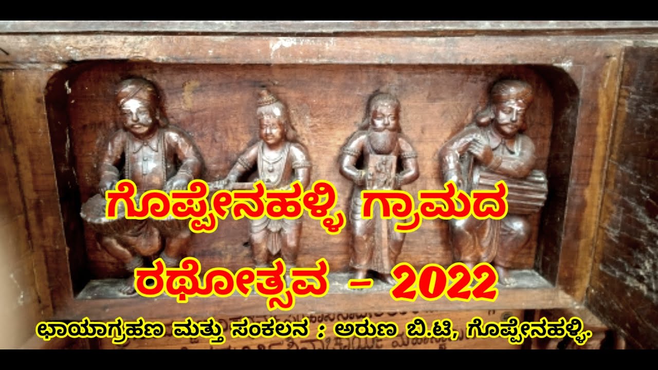 Goppenahalli   Rathothsava 1080p