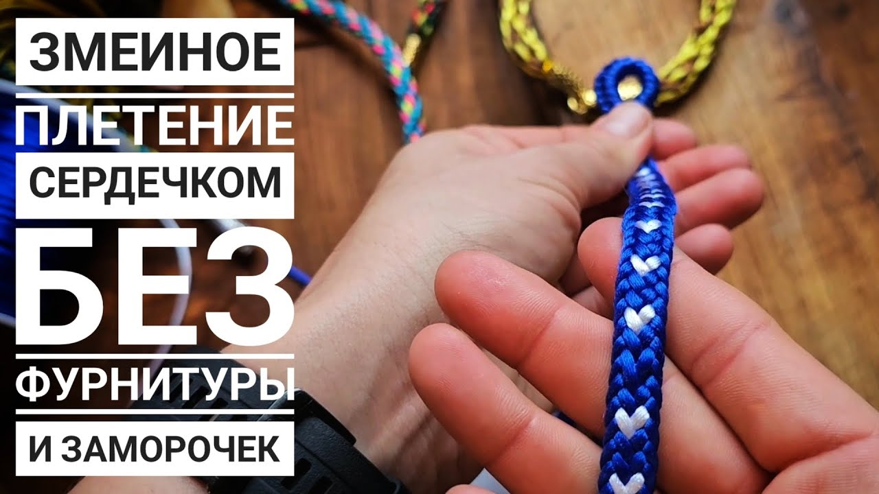 Плетение рисунка 