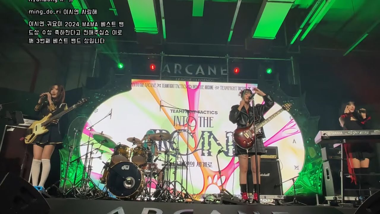 QWER 아케인 콘서트 ARCANE LOL 241123 중계 live