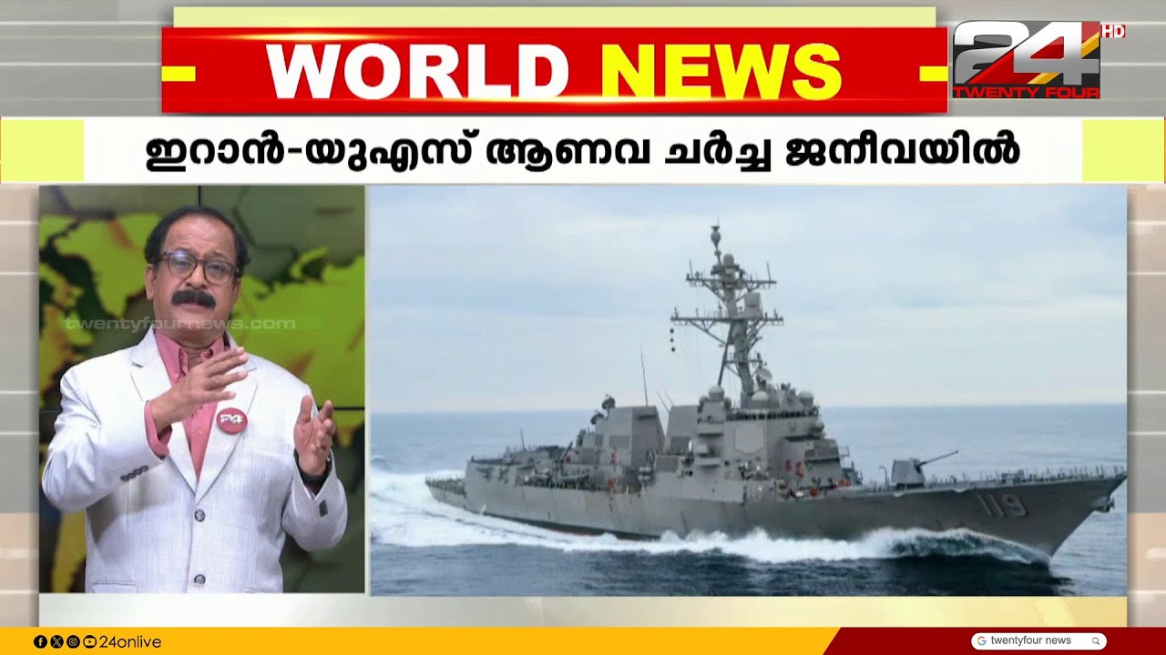 USS ജെറാൾഡ് ഫോർഡ് ഇറാൻ തീരത്തേക്ക്.. ഇറാനിൽ ഭരണമാറ്റം വേണമെന്ന് ട്രംപ് | US-Iran Tensions