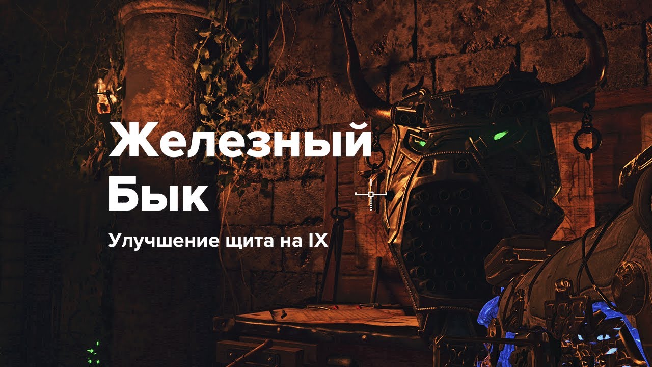 Улучшенный щит 