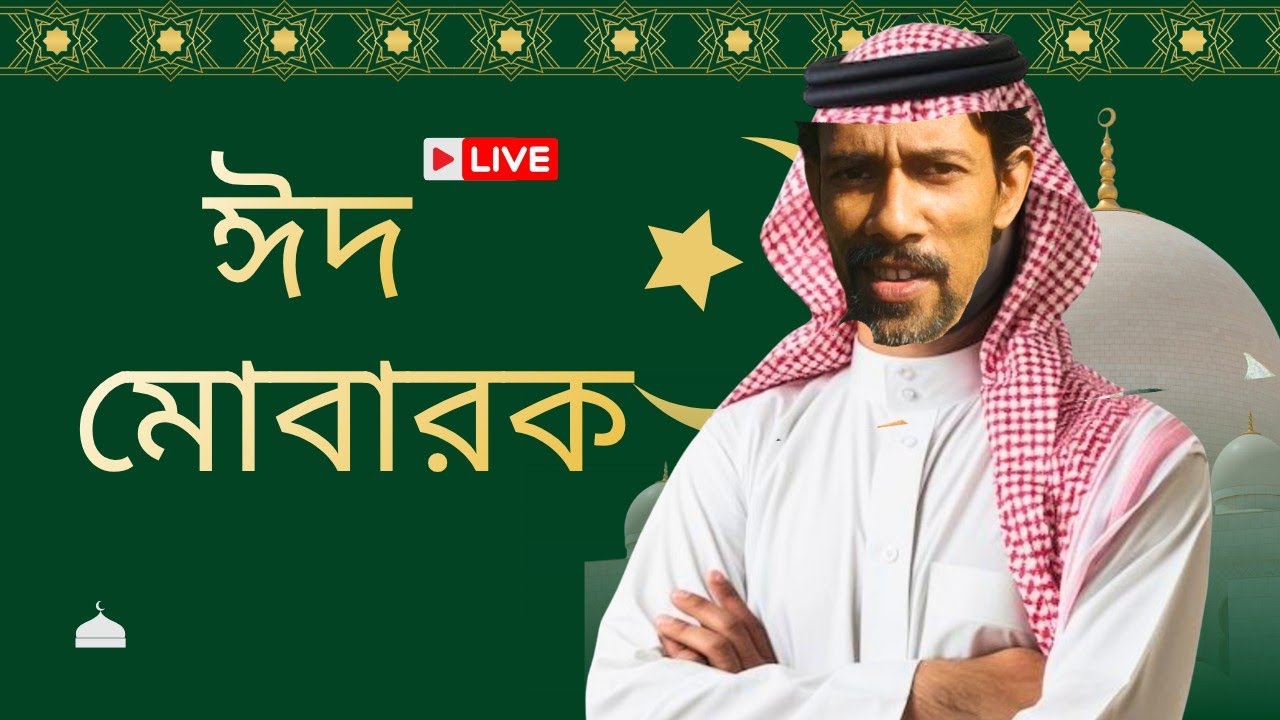 ঈদের শুভেচ্ছা সবাইকে ❤️ Shadhok singer is live!