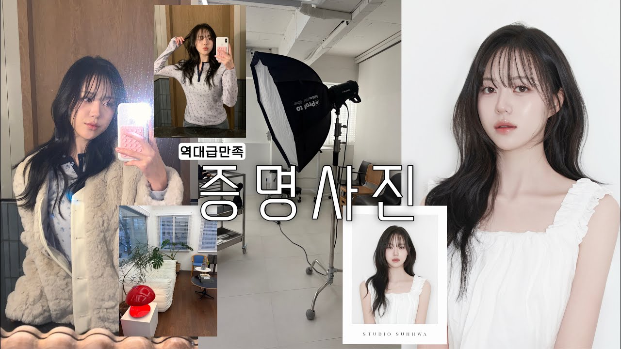 증명사진 vlog | 한남동 샵에서 메이크업 받아보기 💄 하고싶은거 다 해버린 그냥 시민 •• 👤