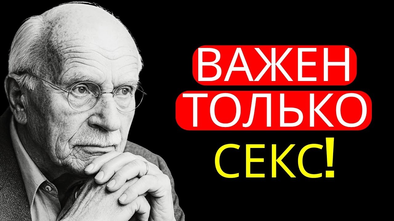 Как молодые женщины формируют эмоциональные связи с мужчинами старше 40 лет _ Карл Юнг
