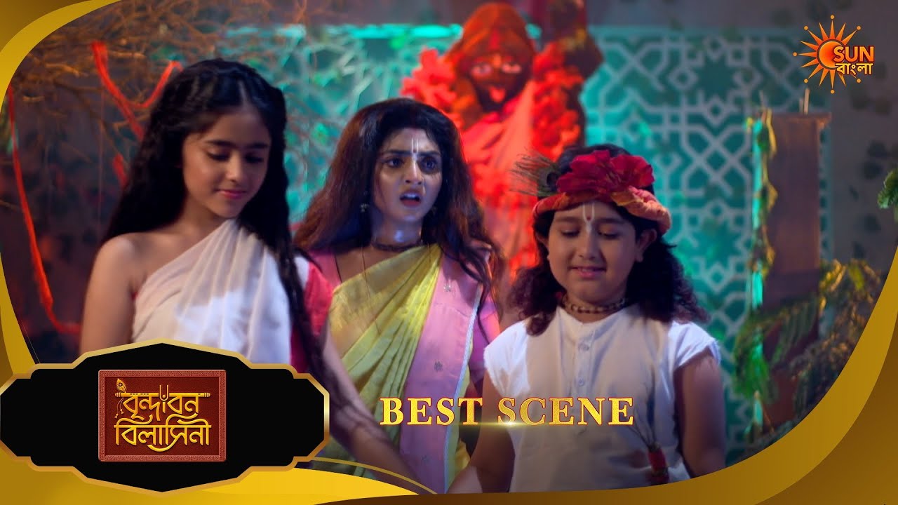 Brindabon Bilashini | বৃন্দাবন বিলাসিনী | Best Scene | 19 March 2026 | Bangla Serial | Sun Bangla