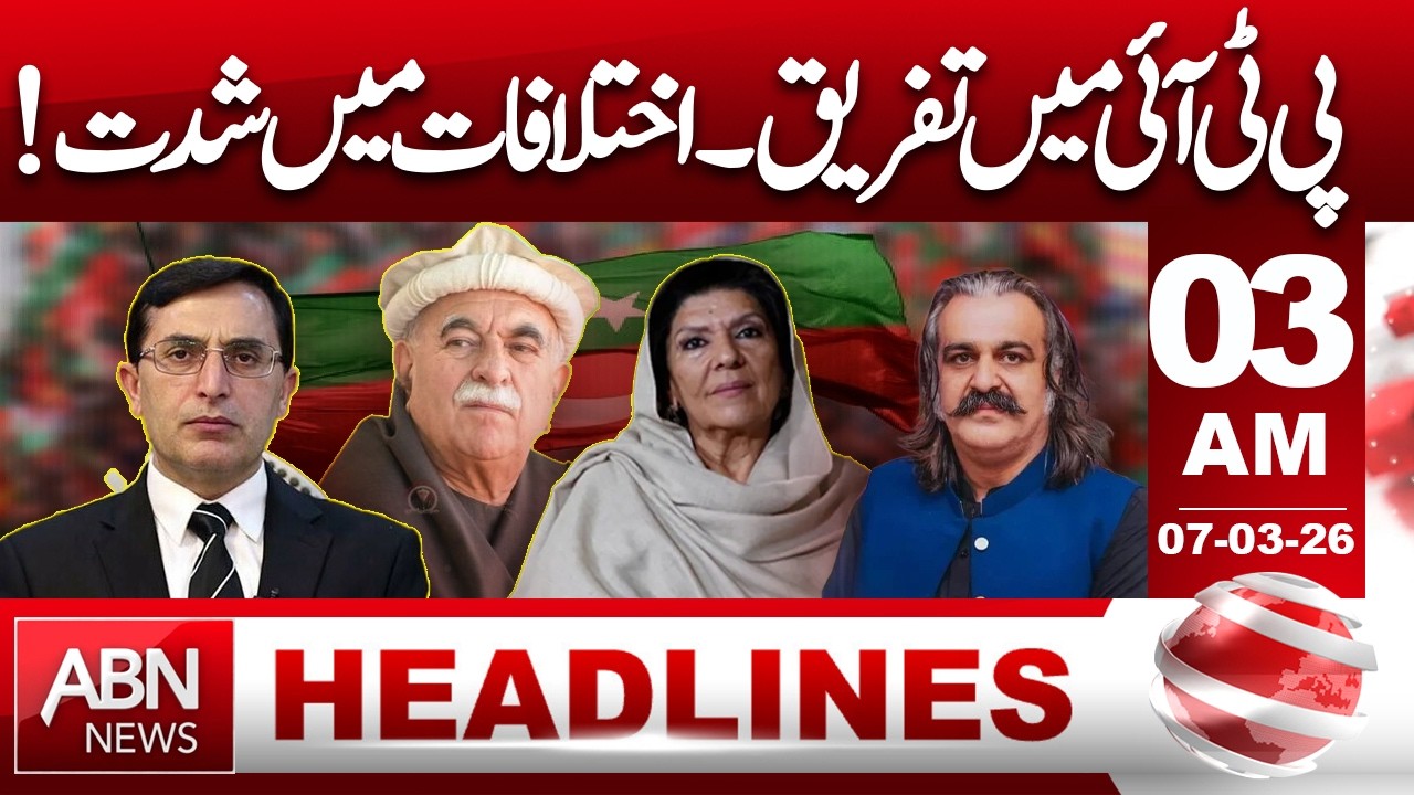 Rift in PTI Deepens? Internal Differences Intensify | 03AM Headlines | ABN NEWS
