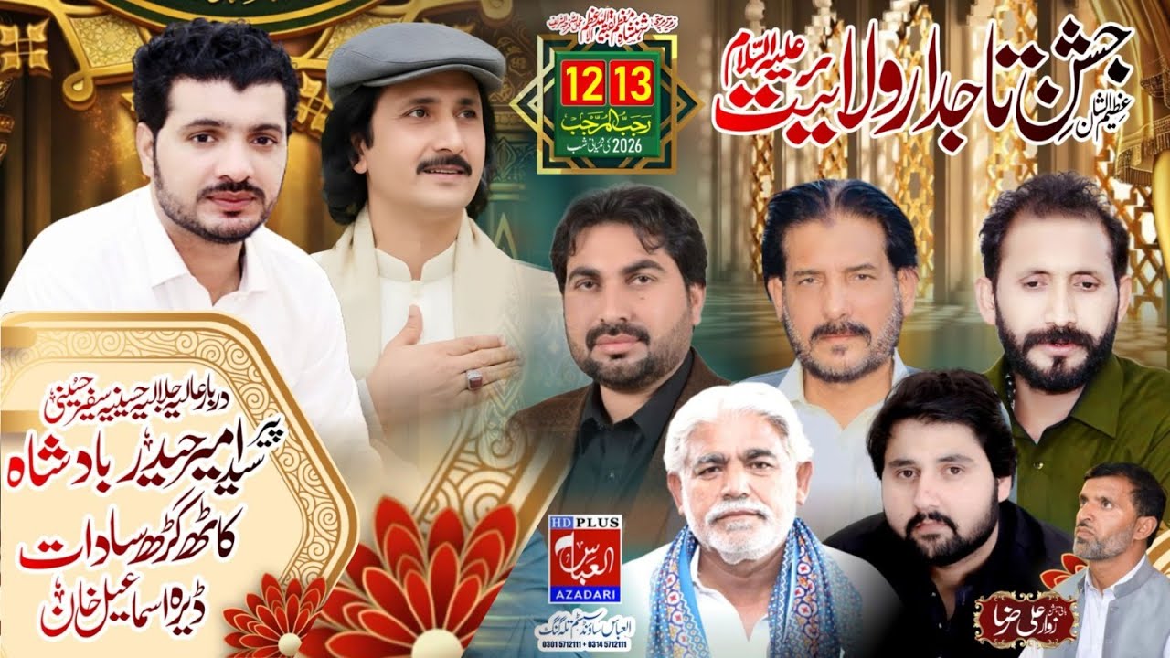 #LIVE SALANA #JASHAN PAK 12-13 RAJAB 2026 ( KATHGARH SADATB  DIST D.I.KHAN