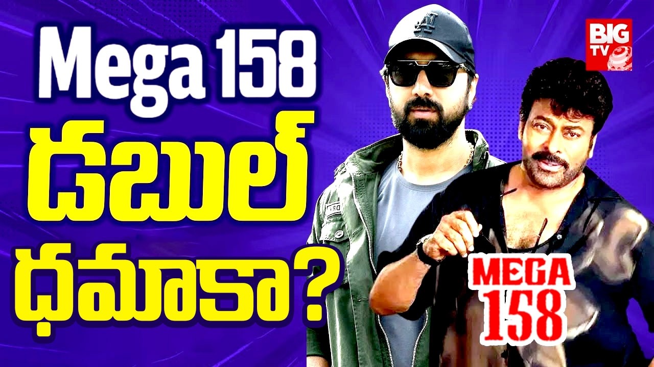Mega 158 Movie Latest Updates | #bobbykolli #megastarchiranjeevi | BIG TV Entertainment