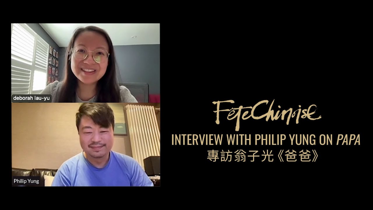 Interview with Philip Yung on Papa 專訪翁子光《爸爸》