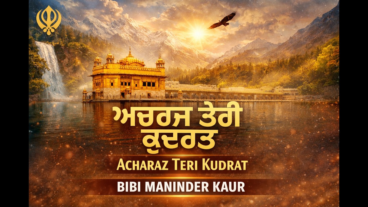ਅਚਰਜ ਤੇਰੀ ਕੁਦਰਤ || Acharaz Teri Kudrat || Bibi Maninder Kaur || Bhai Harjinder Singh Srinagar Wale